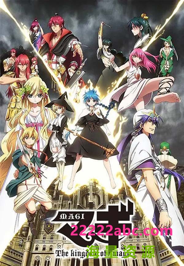 [网盘下载]高清720P《魔笛MAGI1-2季》动漫 全50集 日语中字