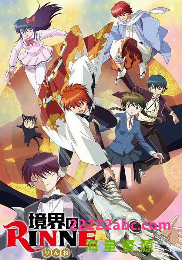 [网盘下载][境界之轮回/Kyoukai no Rinne 第1季][全25集][日语中字]