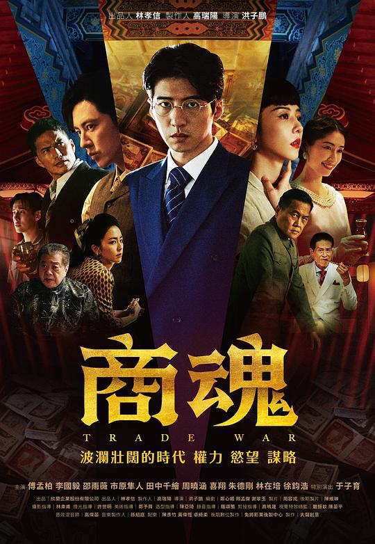 [网盘下载][商魂][全7集] [中文字幕][1080P]