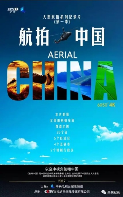 [网盘下载]航拍中国.Aerial.China.2017.S01/6集全.HDTV.720P.X264.AAC-NCCX