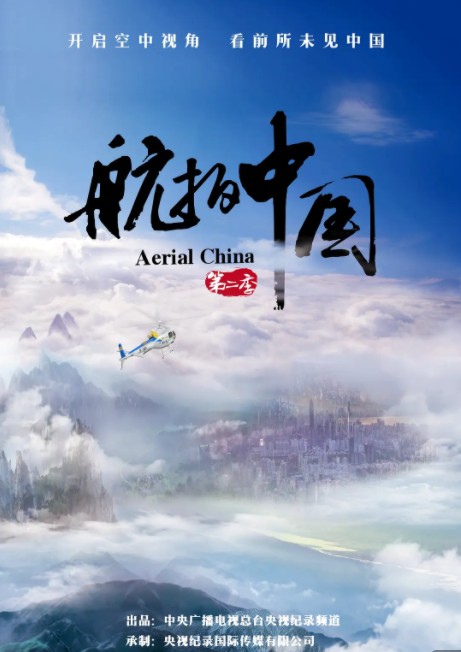 [网盘下载][航拍中国 第二季][7集全 [2019]][WEB-MP4/6.41GB][国语中字][1080P]