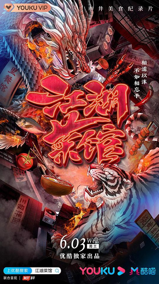 [网盘下载]优酷视频.江湖菜馆.S04.2023.HDTV.720P.X264.AAC-NCCX