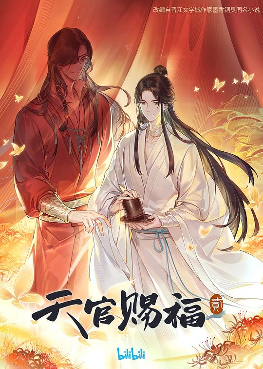 [网盘下载][天官赐福 第二季][全12集] [国语配音/中文字幕][1080P]