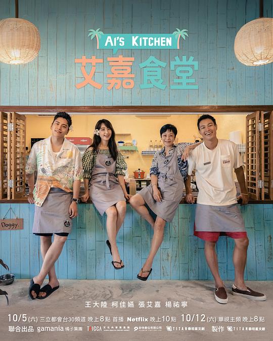 [网盘下载]艾嘉食堂[全集][国语配音/中文字幕].Ais.Kitchen.S01.2024.2160p