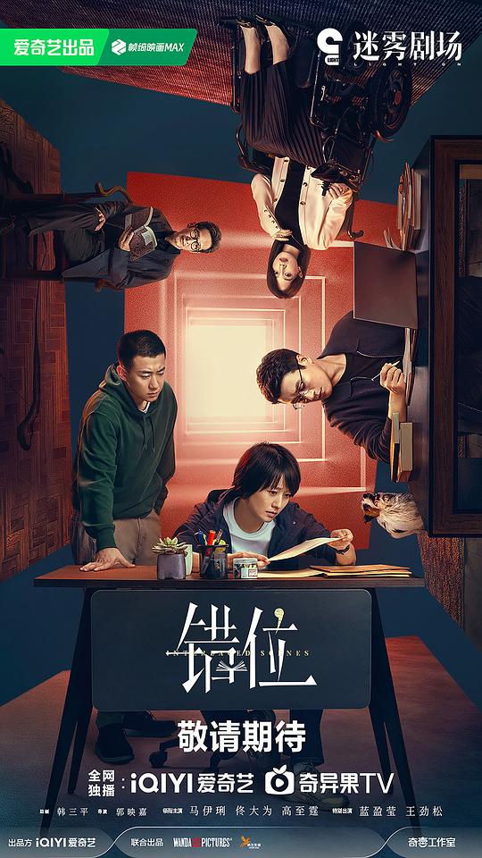 [网盘下载][错位][全集] [国语配音/中文字幕][4K-2160P]