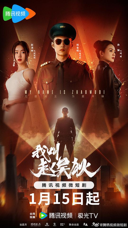 [网盘下载][我叫赵吴狄][全24集] [国语配音/中文字幕][4K-2160P]