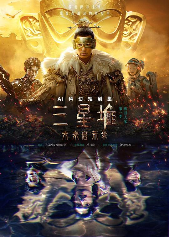 [网盘下载][三星堆：未来启示录][全集] [国语配音/中文字幕][4K-216