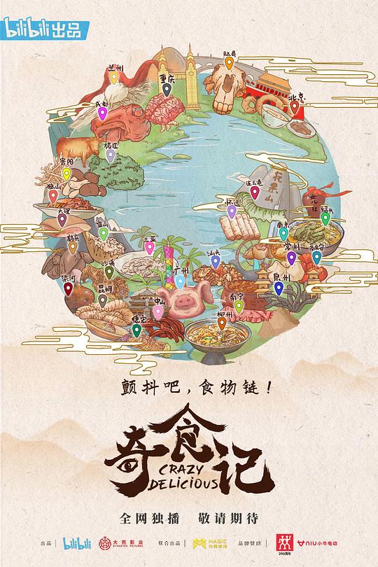 [网盘下载]Bilibili.奇食记.Crazy.Delicious.2024.S02.WEB-DL.720P.X264.AAC-NCCX