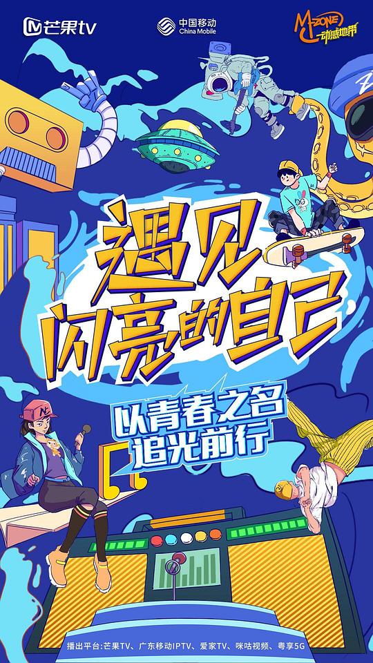 [网盘下载]遇见闪亮的自己[全集][国语配音/中文字幕].Yu.Jian.Shan.Liang.De.Zi.Ji.S03.2022