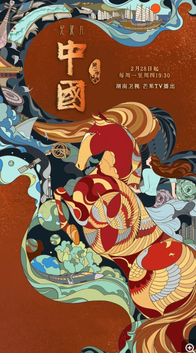 [网盘下载]湖南卫视.中国.CHINA.2022.S02/10集全.HDTV.720P.X264.AAC-NCCX