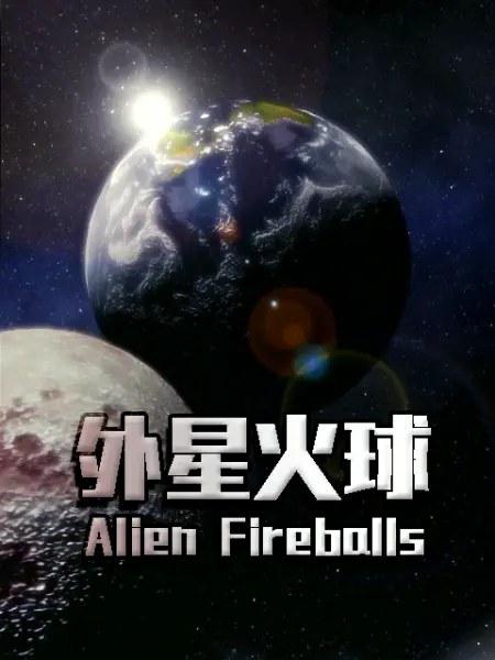 [网盘下载][外星火球] ][中文字幕][1080P]