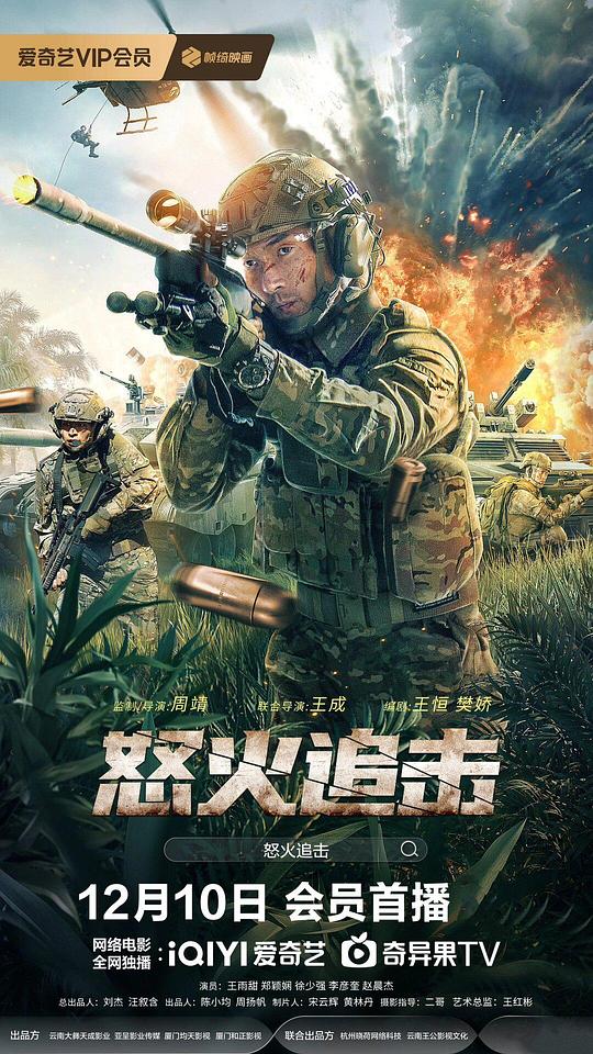 [网盘下载]2023动作《怒火追击》4K.HD国语中字