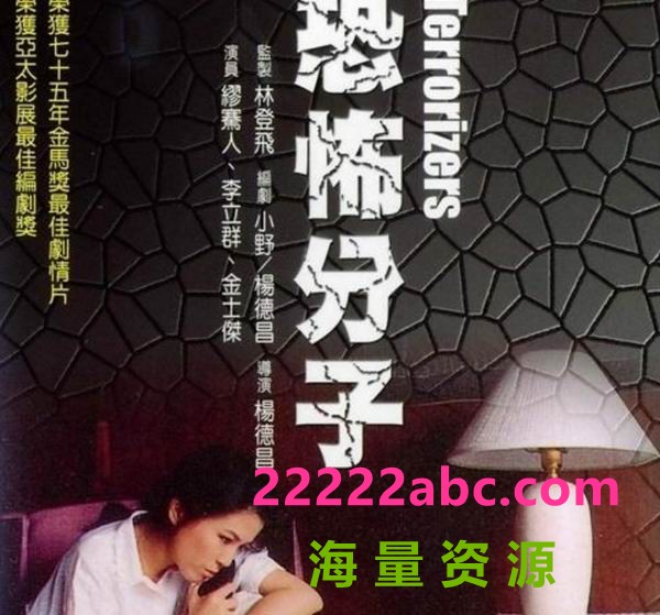 [网盘下载] 1986杨德昌高分剧情《恐怖分子》BD1080P.国语中字