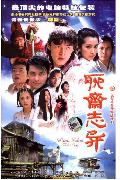 [网盘下载][新聊斋志异系列] [2005年][原盘ISO][18DVD5][70.8G][台湾含钰版][黄晓明/胡歌/杨幂/林志颖/霍思燕][国语][国语中字幕]