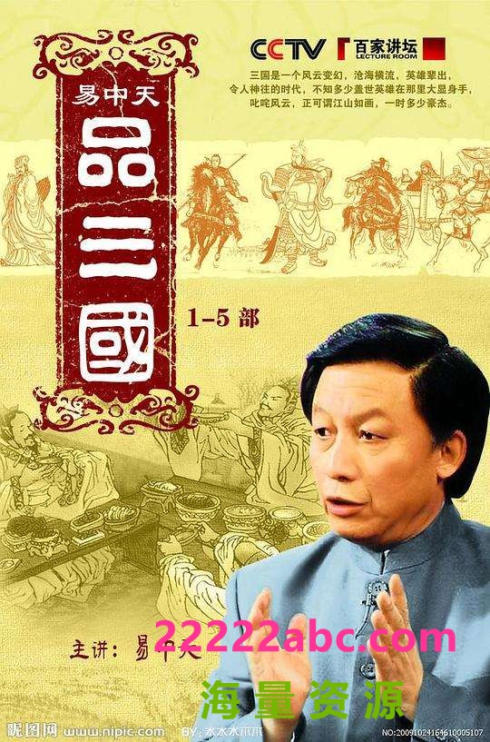 [网盘下载][易中天品三国][百家讲坛][52集全] [2006][国语中字][rmvb/每集约130M]