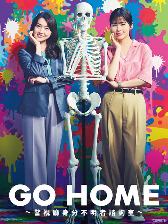 [网盘下载]GO HOME警视厅身份不明者咨询室[全集][中文字幕].GO.HOME.S01.2024.1080p