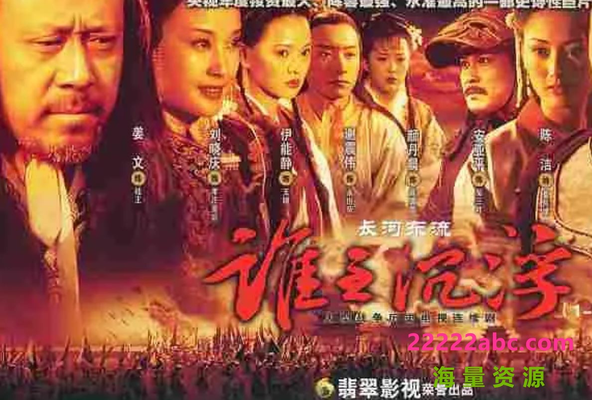 [网盘下载][2008][长河东流][36集全][国语/mp4/7.26G][谢震伟 / 李明 / 姜文]