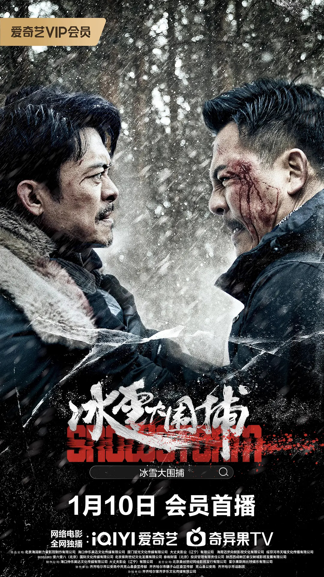 [网盘下载]2024动作《冰雪大围捕》4K.HD国语中字