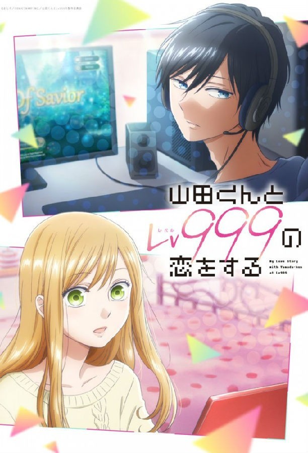 [网盘下载][和山田进行LV.999的恋爱/My.Love.Story][全13集][日语中字]