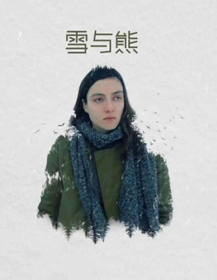 [网盘下载]2022剧情《雪与熊》1080p.BD中英双字