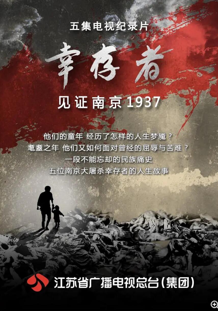 [网盘下载]CCTV.幸存者2.见证南京1937.2017.HDTV.720P.X264.AAC-NCCX