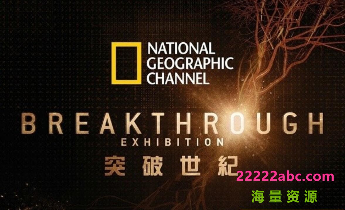 [网盘下载]《科技大突破/突破世纪 Breakthrough》全集 720P高清纪录片 百度网盘