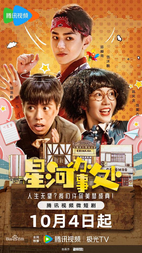 [网盘下载][星河办事处][全24集] [国语配音/中文字幕][4K-2160P]