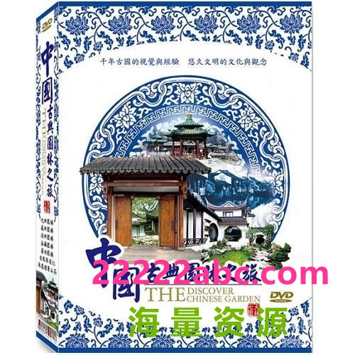 [网盘下载][中国古典园林之旅][7集全][CCTV][2004][国语中字][avi/每集745m]