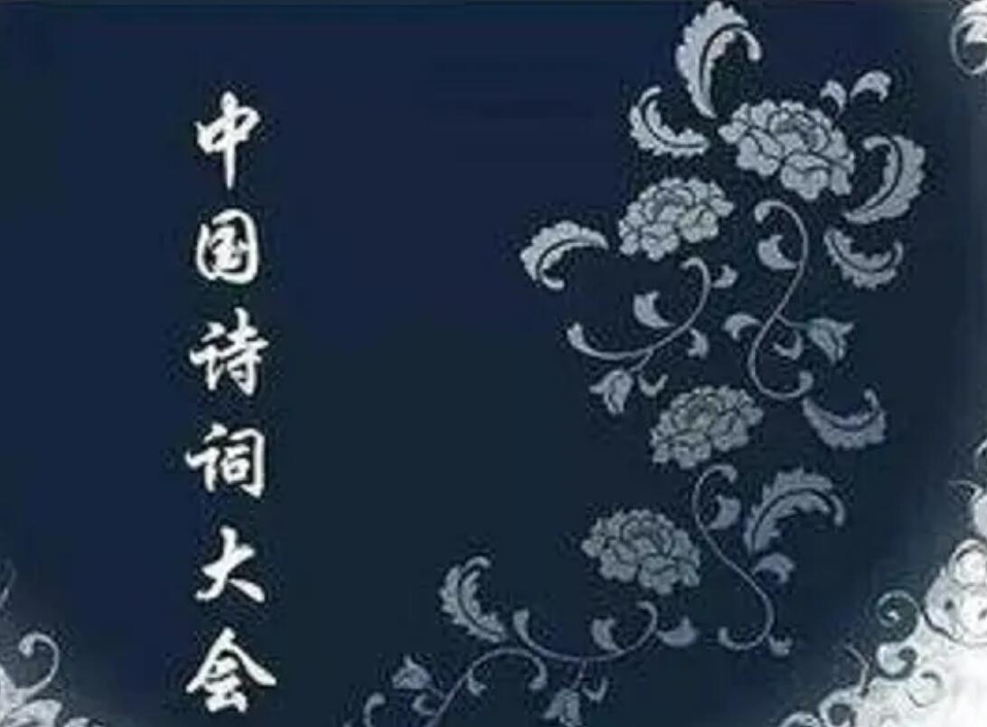 [网盘下载][中国诗词大会第一季][10集全][2016][国语中字][CCTV高清][FLV/单集900M][720P]