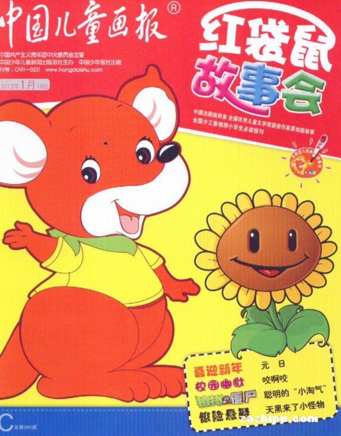 [网盘下载]《红袋鼠幼儿画报》2010年1-12月动画版全集 幼儿宝宝画报全集