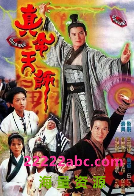 [网盘下载][真命天师/骗中传奇道中道][720P][高清][MKV][16.25G][每集约830M][20集全][1997年] [国粤双语][内嵌软字幕]