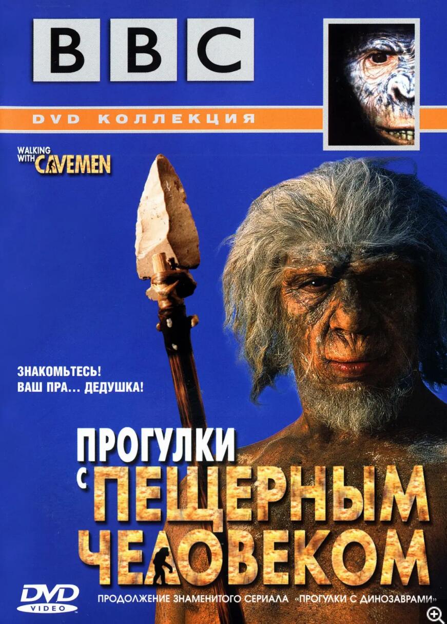 [网盘下载]BBC.与远古人同行.Walking.With.Cavemen.2003.DVDRip.720P.X264.AAC-NCCX