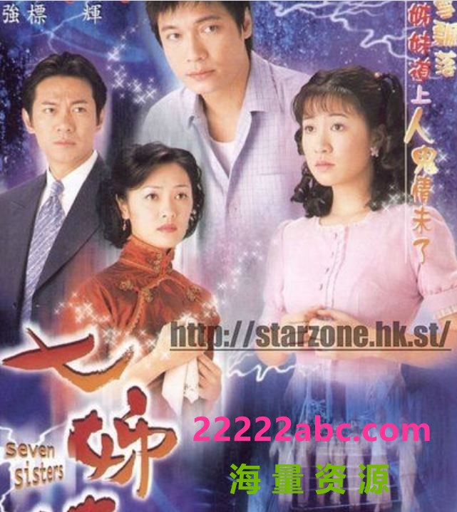 [网盘下载][七姊妹][720P][高清][MKV][25.63G][每集约820M][32集全][2001年][GOTV] [罗嘉良，江华][国粤双语][外挂字幕]