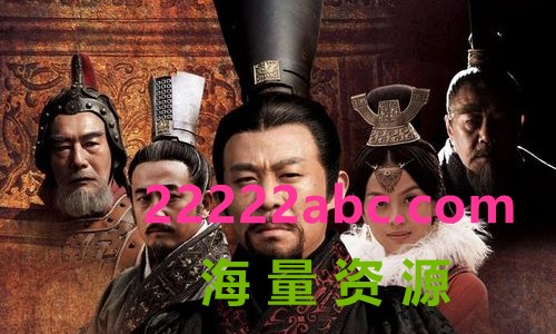 [网盘下载][大秦帝国之裂变][全48集][国语配音/中文字幕][1080P]