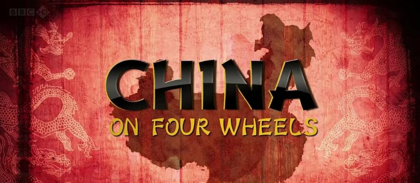 [网盘下载][BBC驾车游中国 BBC.China on Four Wheels][MKV][720P][2CD][3.08G][英语中字]