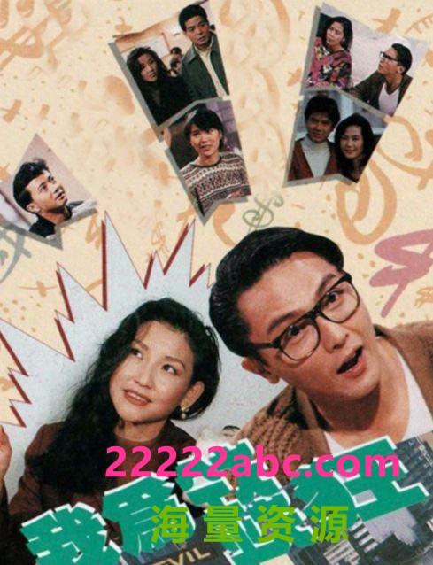 [网盘下载][我为钱狂][TVB][1991] [全20集][关礼杰/袁咏仪/刘美君][喜剧][国粤双语中字][星河版/单集300MB][432P]