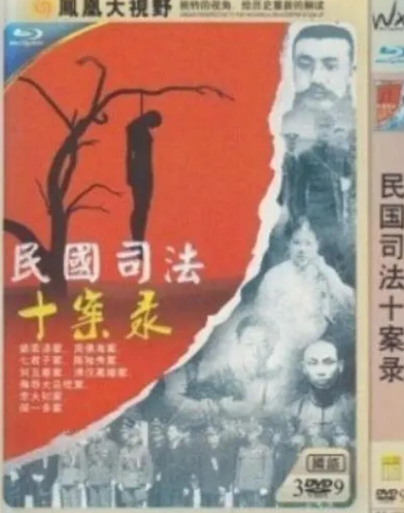 [网盘下载][民国司法十案录][2013][全10集][国语][单集176MB][mkv][528P]