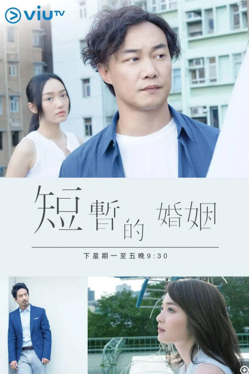 [网盘下载][短暫的婚姻][5集全] [2017] [粤语中字][5集全/720P单集约200MB][1.09GB]