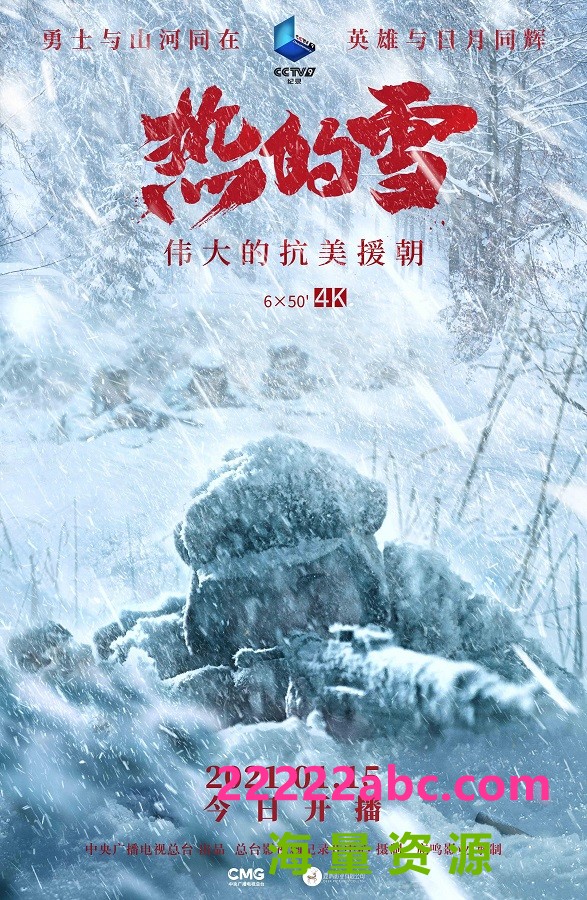 [网盘下载][纪录片] [热的雪——伟大的抗美援朝][2021][CCTV9国语中字1080P][MP4/3.8GB]