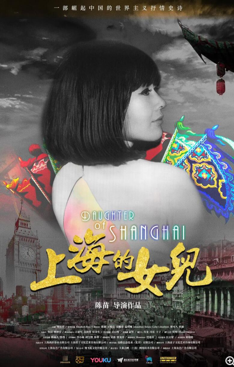 [网盘下载][上海的女儿] [2019][国语中字][HD-MP4/900MB][1080P]