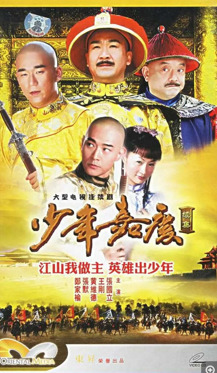 [网盘下载][少年嘉庆][8DVD9][网盘][原盘ISO/每碟7.5G][2006年]