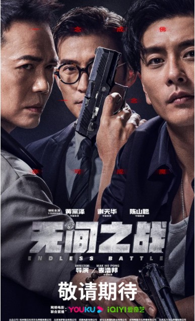 [网盘下载]2023动作《无间之战》4K.国粤双语.HD中字