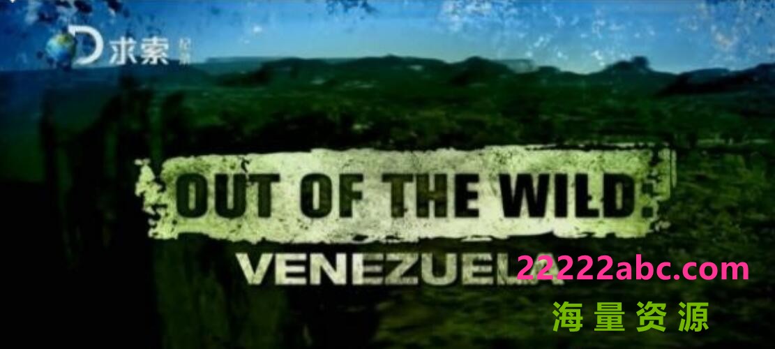 [网盘下载]求生纪录片《委内瑞拉求生实验 Out Of The Wild：Venezuela》全8集1080P