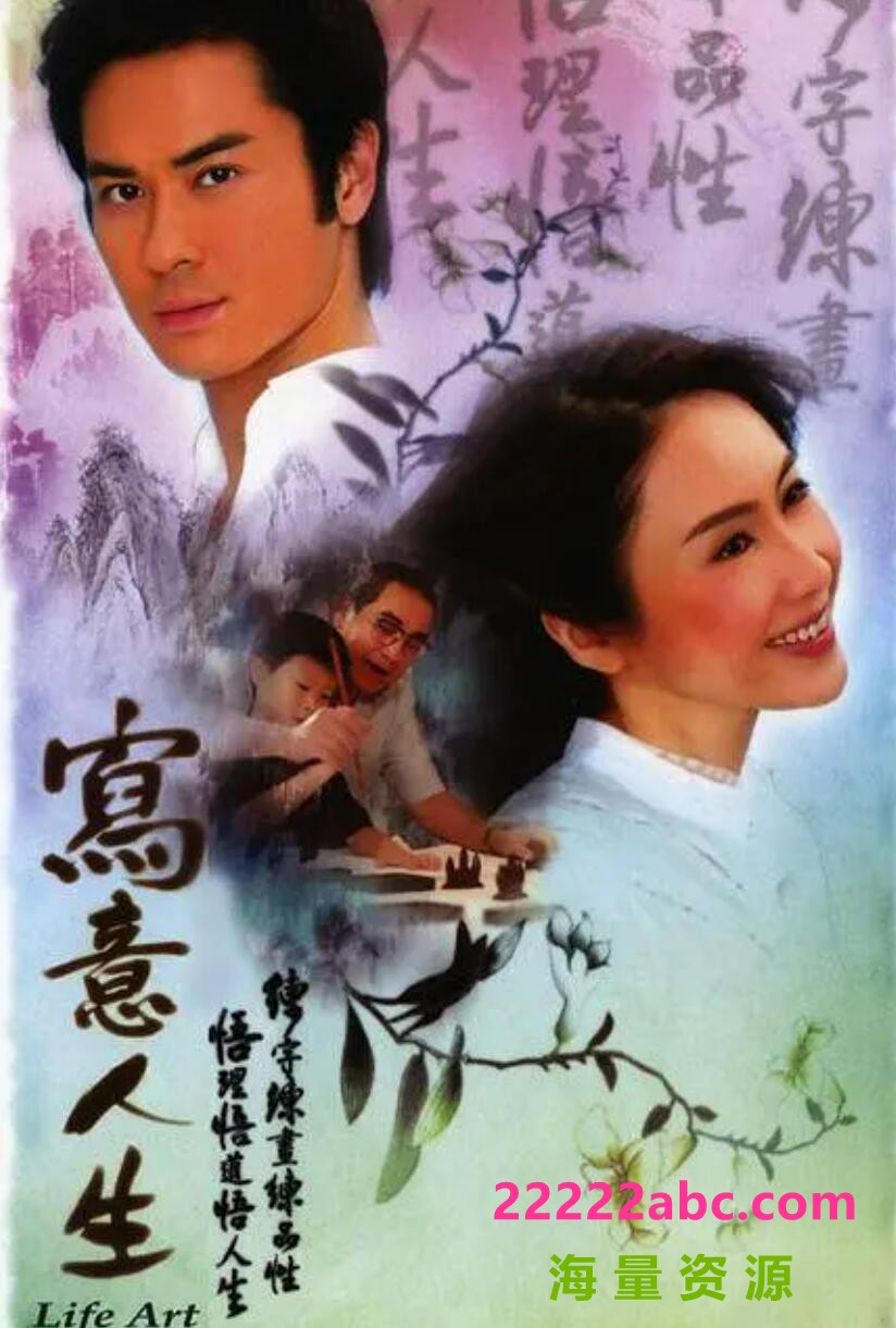 [网盘下载][香港/TVB/2006] [写意人生 ] [GOTV源码/20集全/每集约800MB/粤语无字/mpg][]