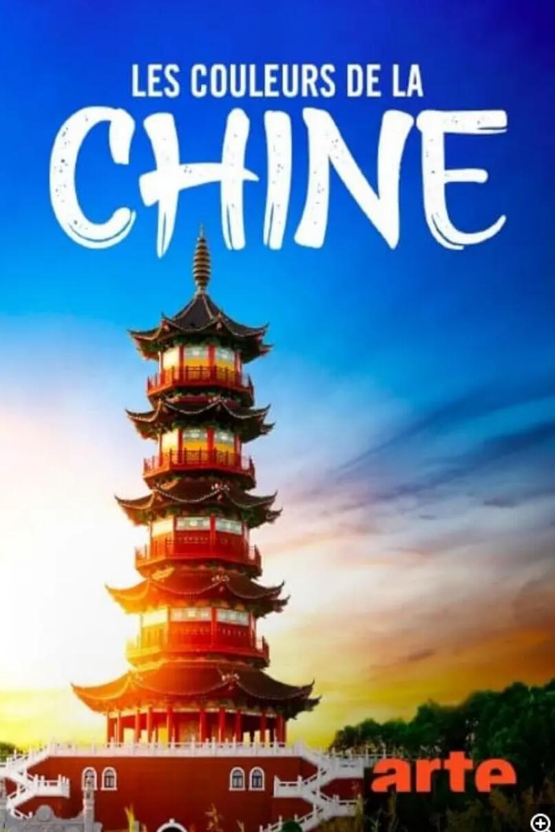 [网盘下载]色彩中国.Colours.Of.China.2020.WEB-DL.720P.X264.AAC-NCCX