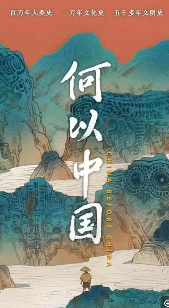 [网盘下载]湖南卫视.中国.CHINA.2023.S03/12集全.HDTV.720P