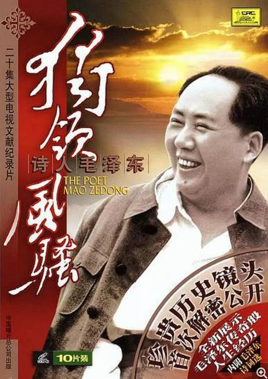 [网盘下载]CCTV.独领风骚.诗人毛泽东.2003.DVDRip.720P.X264.AAC-NCCX