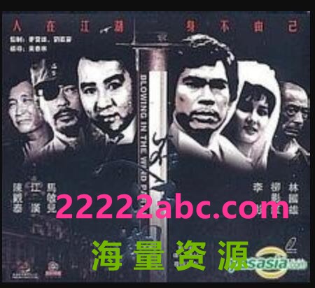 [网盘下载][香港/ATV/1980/人在江湖/MYTVSUPER源码/60集全/单集约1.2G/粤语无字/ts/]