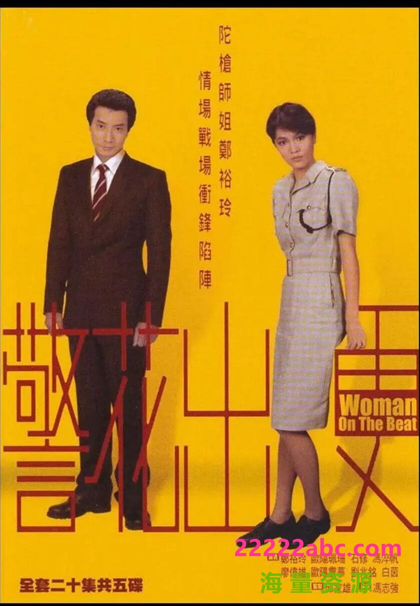 [网盘下载][警花出更][][GOTV源码TS][720P高清16.8G/每集810M][1983][郑裕玲/欧阳佩珊][国粤双语无字幕]