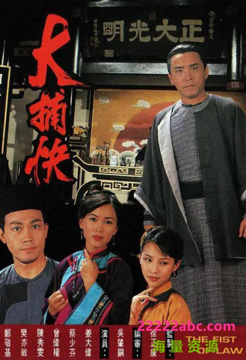 [网盘下载]1995 《大捕快》 国粤外挂 GOTV 720P TS 百度网盘下载